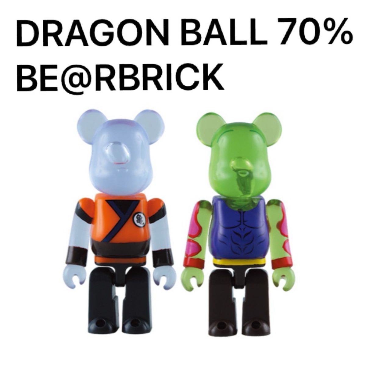 DRAGON BALL 70% BE@RBRICK 孫悟空ver、ピッコロverセット　未開封ベアブリック　ドラゴンボール非売品