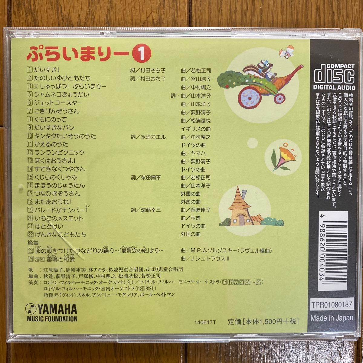 ヤマハ音楽教室　幼児科教材　ぷらいまりー①CD&DVDセット