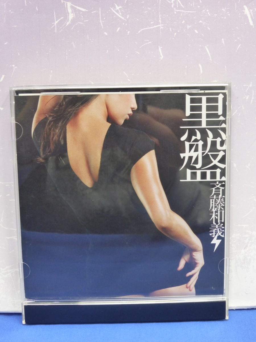 C12　黒盤 / 斉藤和義 見本盤 CD_画像1