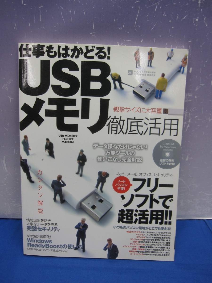 I6 USB memory thorough practical use work . is ...! inforest mook