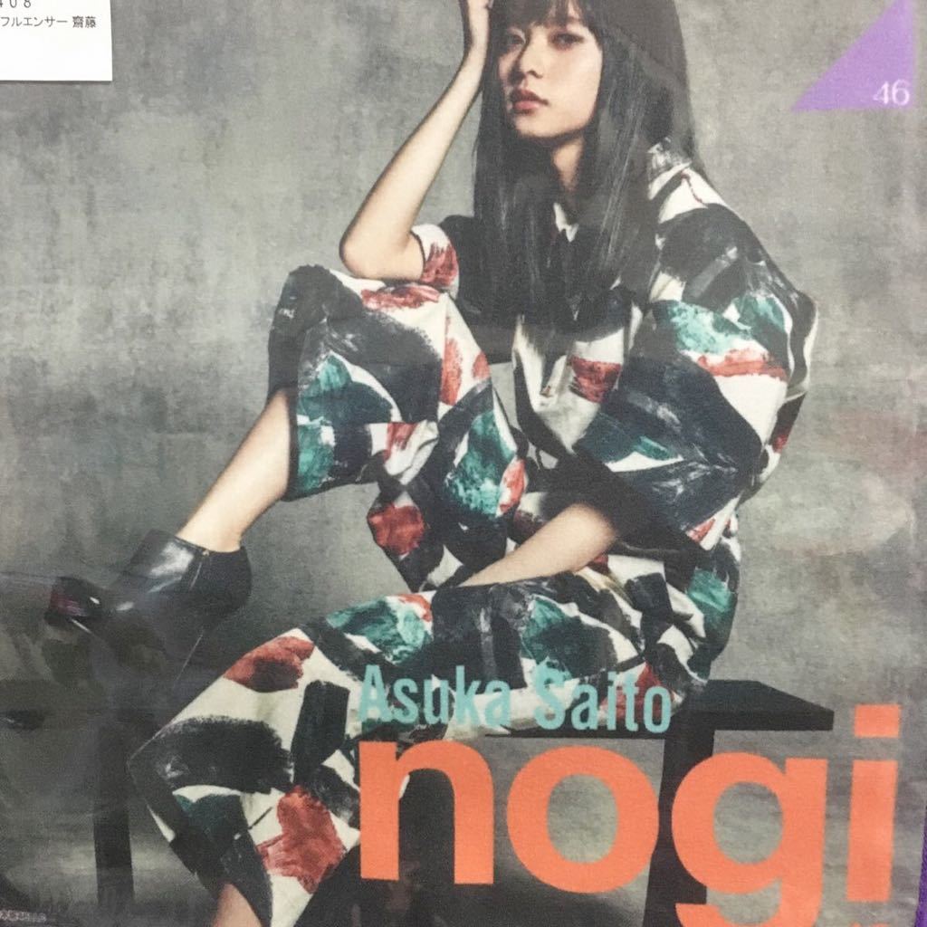 ヤフオク 乃木坂46個別ミニタオルインフルエンサー齋藤飛鳥 ヤフオク 乃木坂46個別ミニタオルインフルエンサー齋藤飛鳥