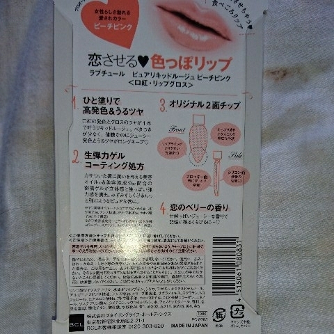Paypayフリマ 色っぽリップ 未開封 ピーチピンク Paypayフリマ 色っぽリップ 未開封 ピーチピンク