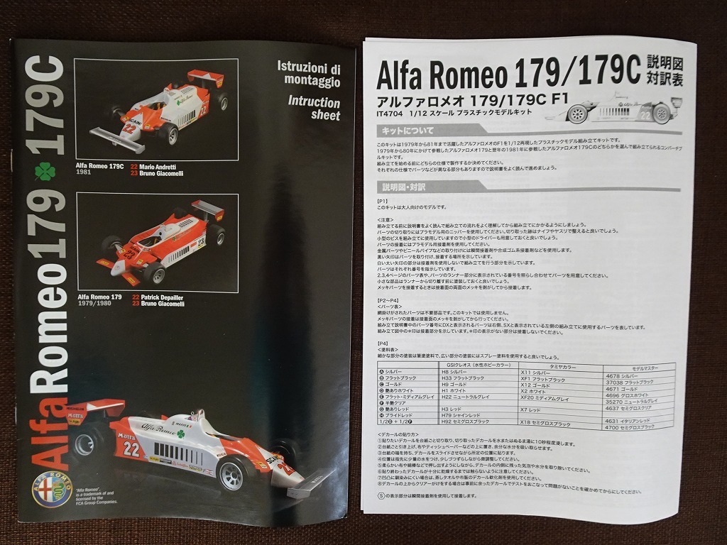 ■イタレリ 1/12 アルファロメオ 179/179C 日本語翻訳説明書 & マルボロタバコデカール付属版 プロターF1 F-1 alfaromeoの画像3