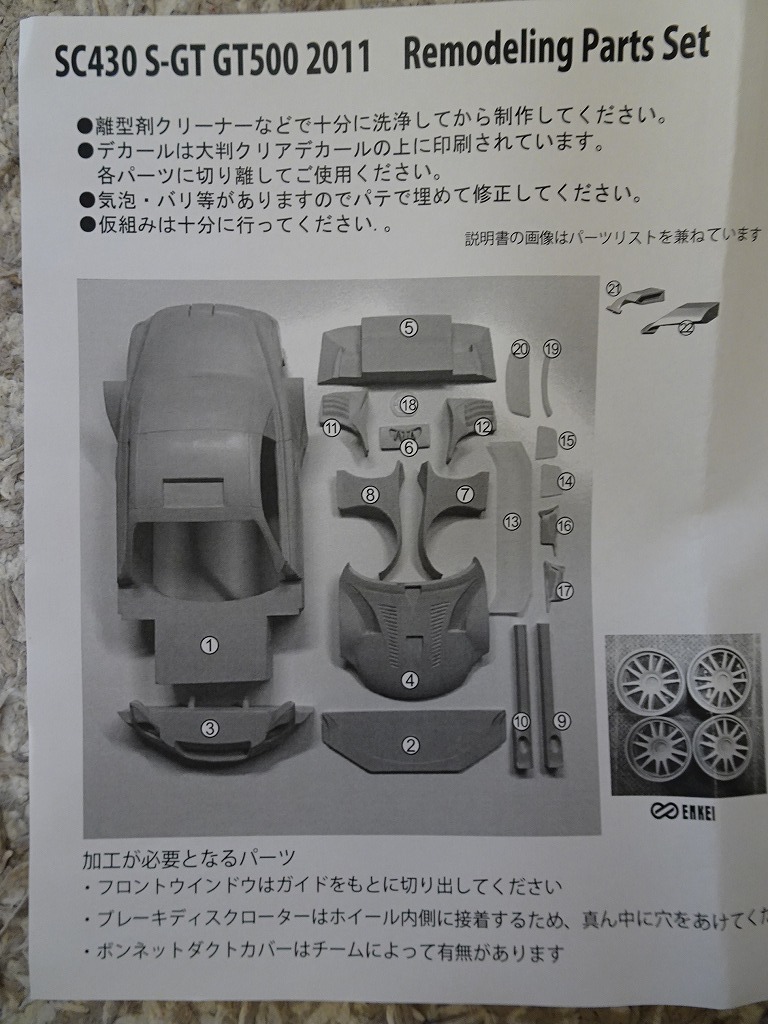 ■CGM 1/24 レクサスSC430 スーパーGT GT500 2011 トランスキット #36 PETRONAS TOM'S ロッテラー/中嶋一貴 東北震災がんばろう!日本仕様_画像6