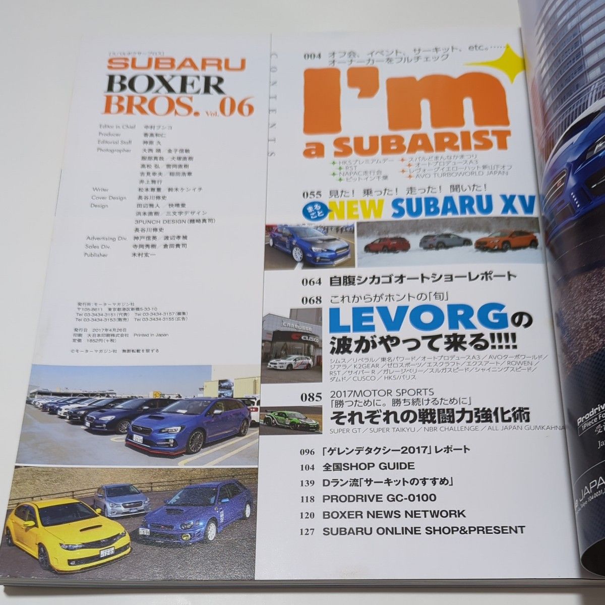 スバル雑誌　SUBARU BOXER BROS. Vol.06　中古本