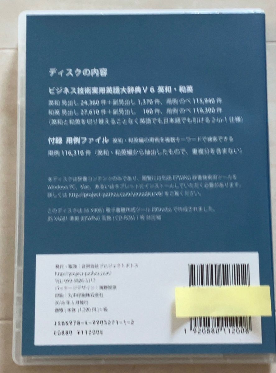 ビジネス技術実用英語大辞典V6 英和和英 CD-ROM