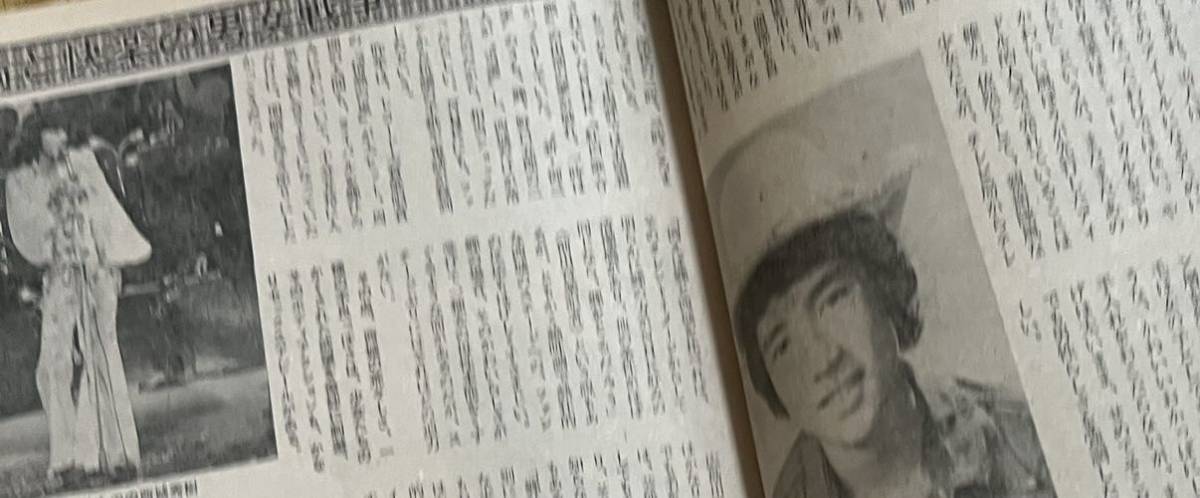 週刊実話1974(昭和49)年5月6日号　沢田研二　西城秀樹他_画像4