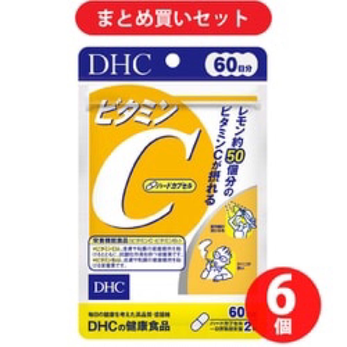 【6セット】DHC ビタミンC ハードカプセル 60日 120粒