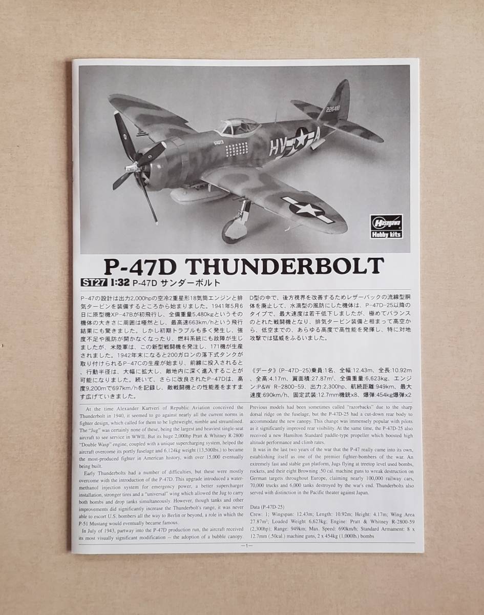 ＜送料込み＞ハセガワ 1/32 米陸軍 P-47D サンダーボルト戦闘機_画像4