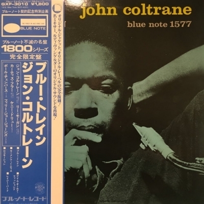 【コピス吉祥寺】JOHN COLTRANE/ブルートレイン(GXF3010)