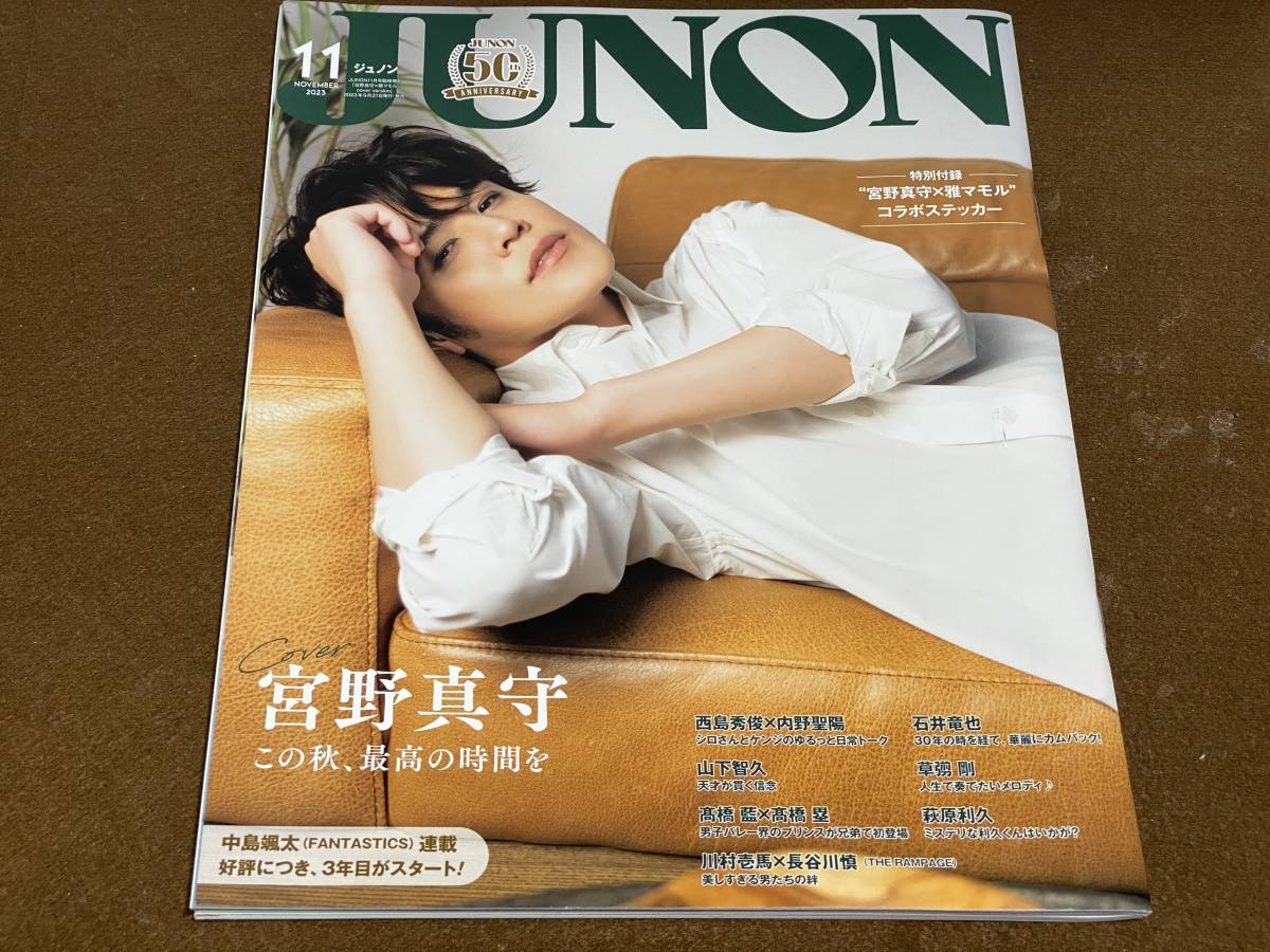 *JUNON 2023 year 11 month number special version /.. genuine .