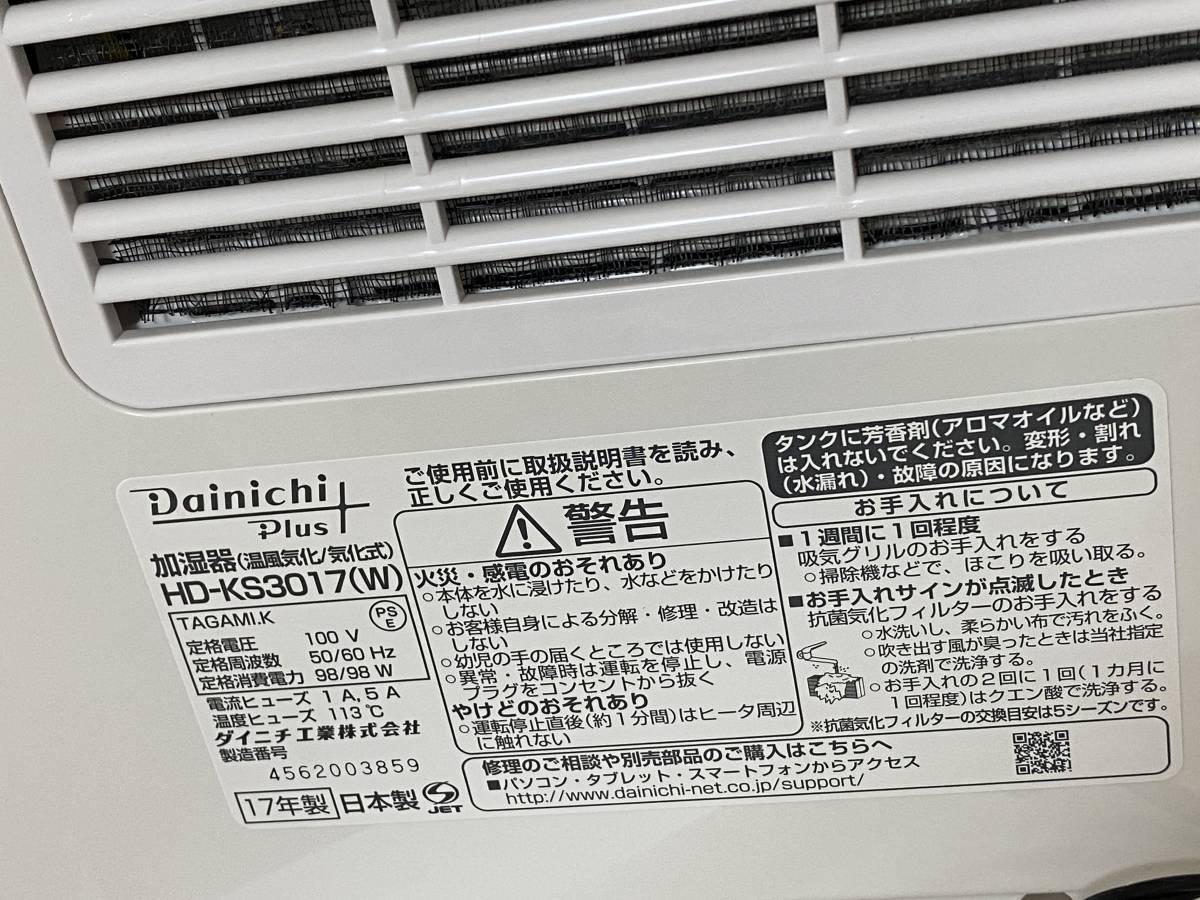 ★ダイニチ ハイブリッド式加湿器HD-KS3017/Dainichi_画像3