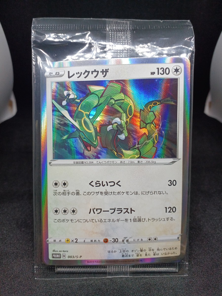 【大量出品中 正規品】 ポケモンカード ソード&シールド スターターセットV 購入特典 プロモ レックウザ 2枚セット 未開封　Buyee　OK 歓迎_画像1