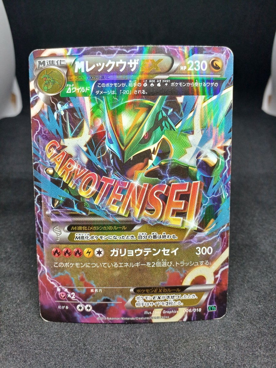 大量出品中 正規品】 ポケモンカード MレックウザEX ガリョウ 大量出品中 正規品】 ポケモンカード MレックウザEX ガリョウ