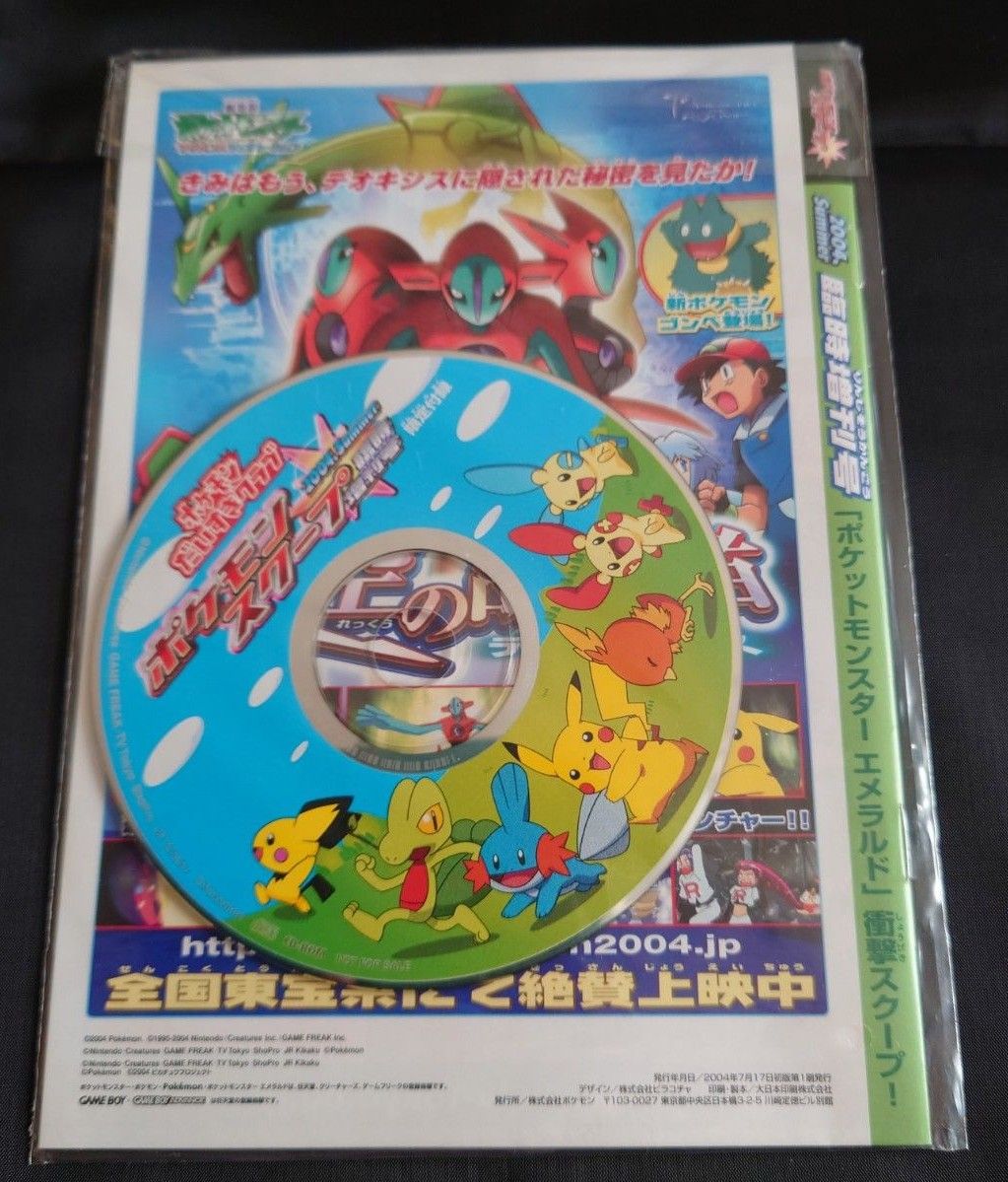 ポケモン スクープ 2004 Summer 臨時増刊号|Yahoo!フリマ(旧 ポケモン スクープ 2004 Summer 臨時増刊号|Yahoo!フリマ(旧