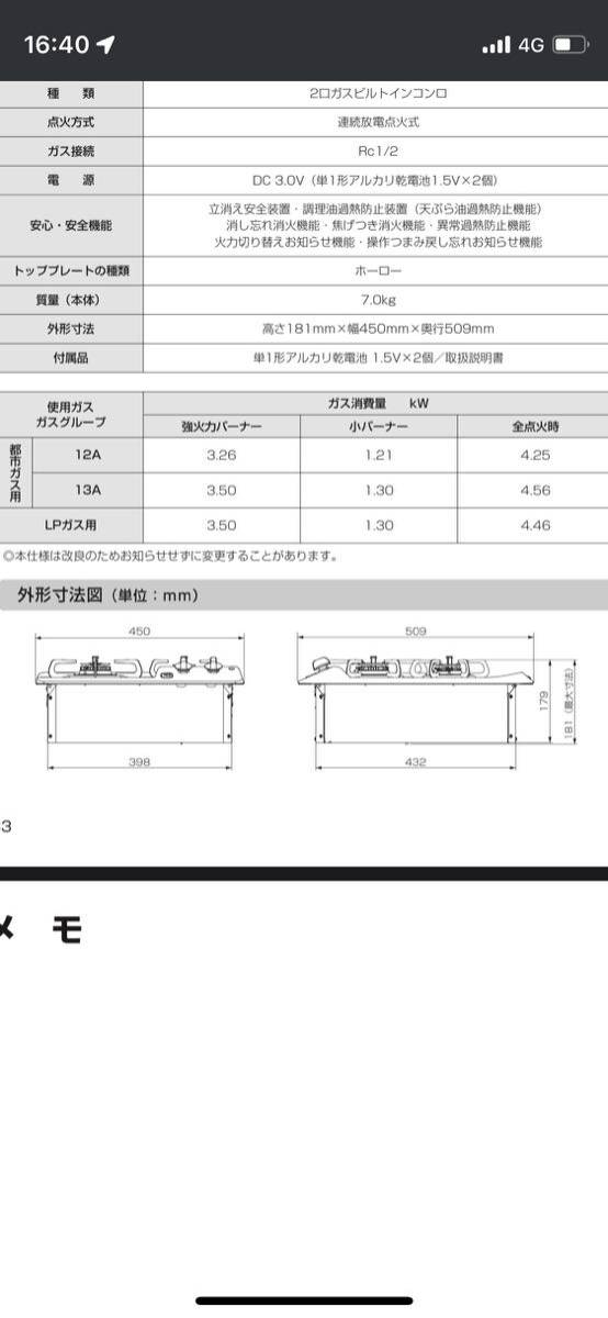 ビルトインコンロ 都市ガス p1420a0lhn 未使用品_画像3