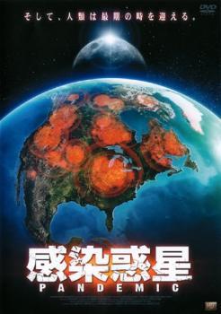 PANDEMIC 感染惑星 レンタル落ち 中古 DVD ケース無_画像1