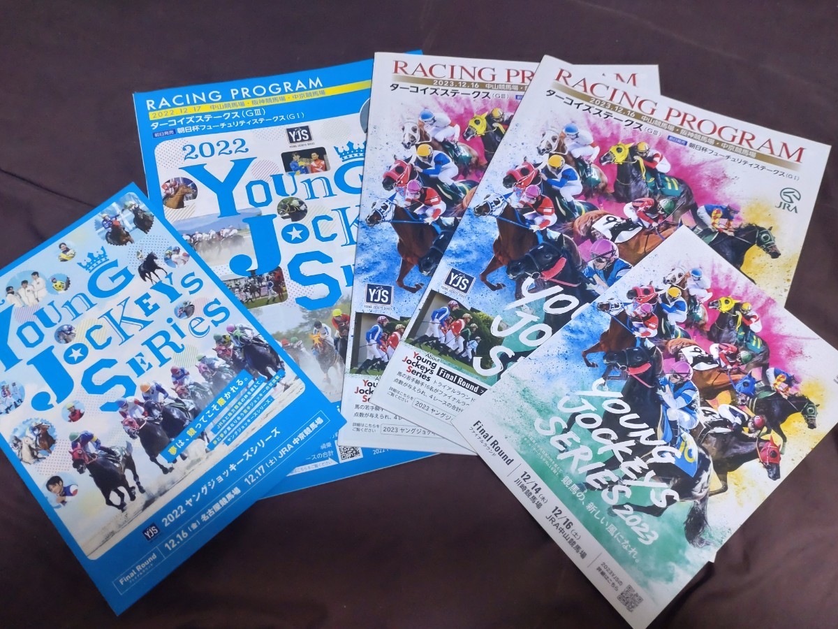 JRA中山競馬◆ヤングジョッキーズシリーズ2023特別版レープロ2冊＆同シリーズ2022特別版レープロ1冊◆各リーフレット1冊づつ_画像1