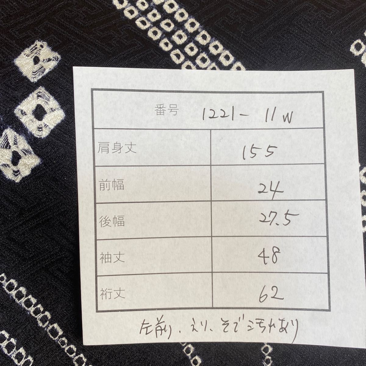 着物　総柄　小紋　正絹　春夏秋冬　黒系　絞り　着丈155cm 裄丈62cm 1221-11w_画像10