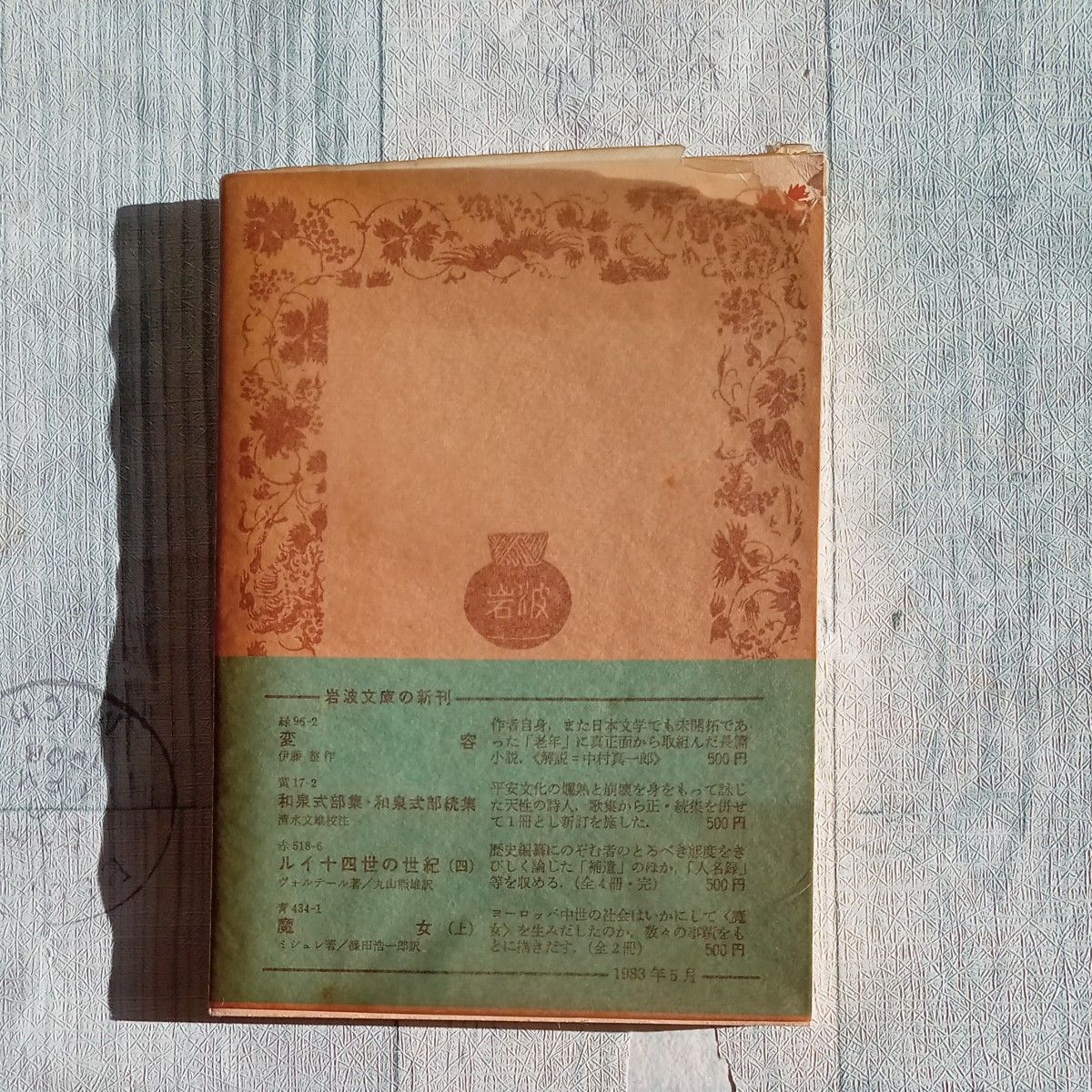 昭和レトロ 帯付き 薄紙付 古文庫本『舞姫 うたかたの記 他3篇 昭和レトロ 帯付き 薄紙付 古文庫本『舞姫 うたかたの記 他3篇