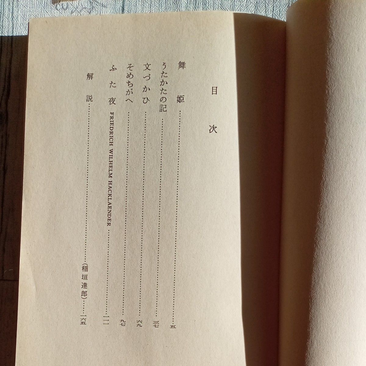 昭和レトロ 帯付き 薄紙付 古文庫本『舞姫 うたかたの記 他3篇 昭和レトロ 帯付き 薄紙付 古文庫本『舞姫 うたかたの記 他3篇