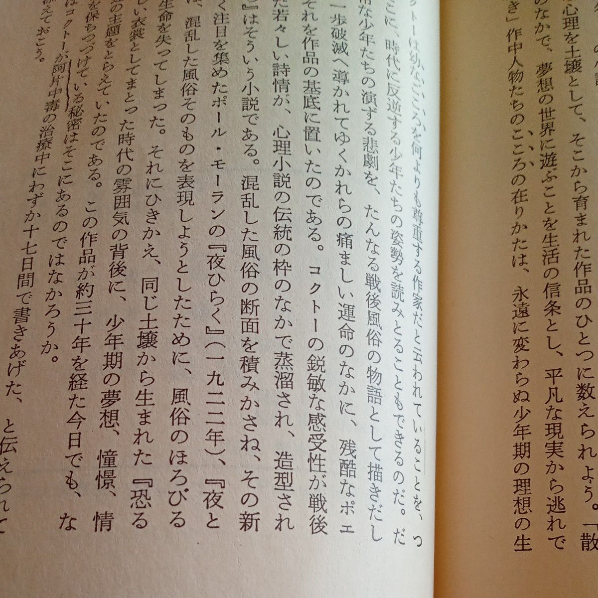 【送料無料】昭和レトロ　古文庫本　コクトー作　『恐るべき子供たち』 鈴木力衛訳　岩波文庫　1984年　28刷　フランス文学　小説　