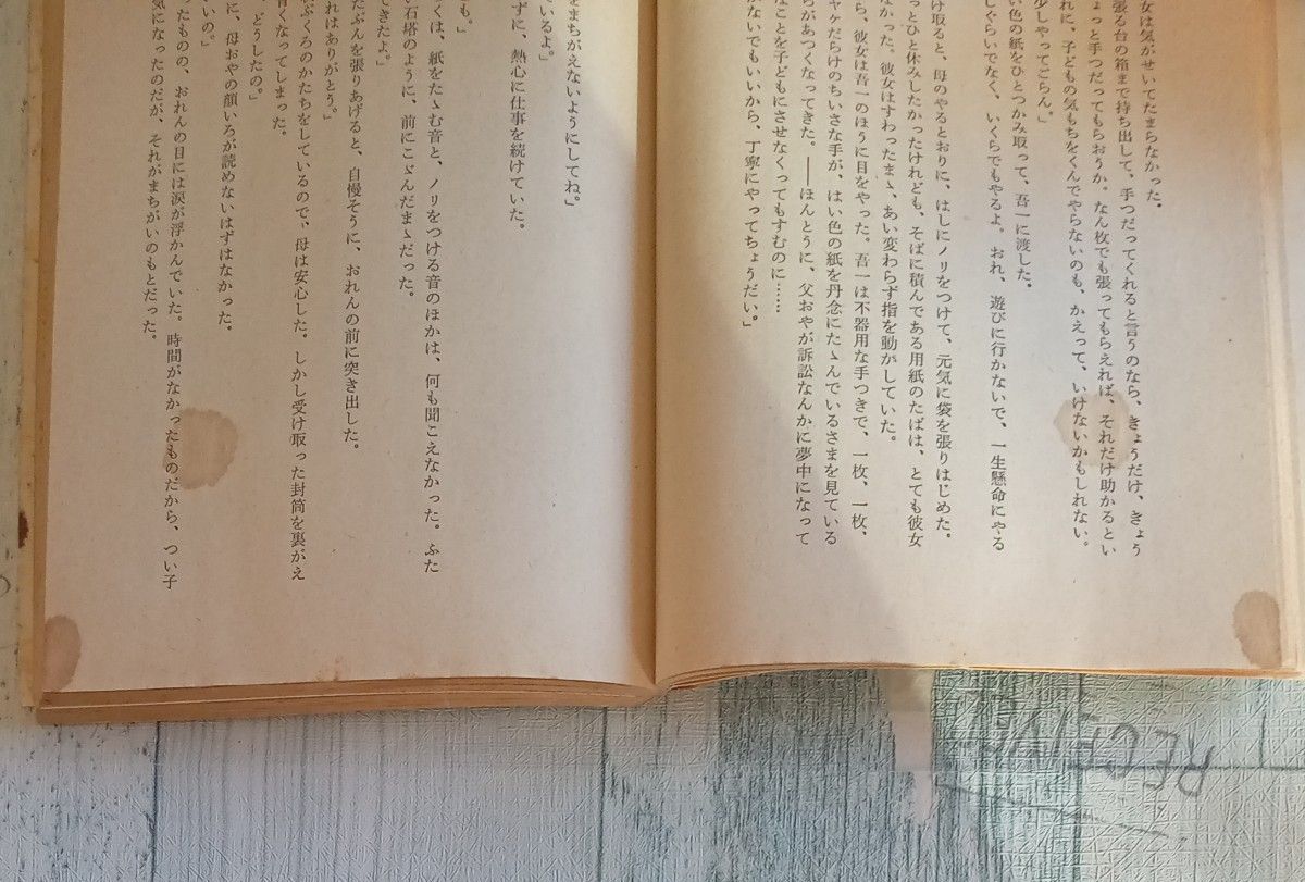 昭和レトロ　古文庫本　旧版　山本有三　著　『路傍の石』 新潮文庫　昭和47年　64刷  小説　日本文学