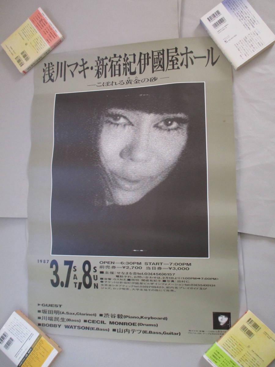 コンサート・ポスター　浅川マキ　　1987年　新宿紀伊國屋ホール MAKI ASAKAWA