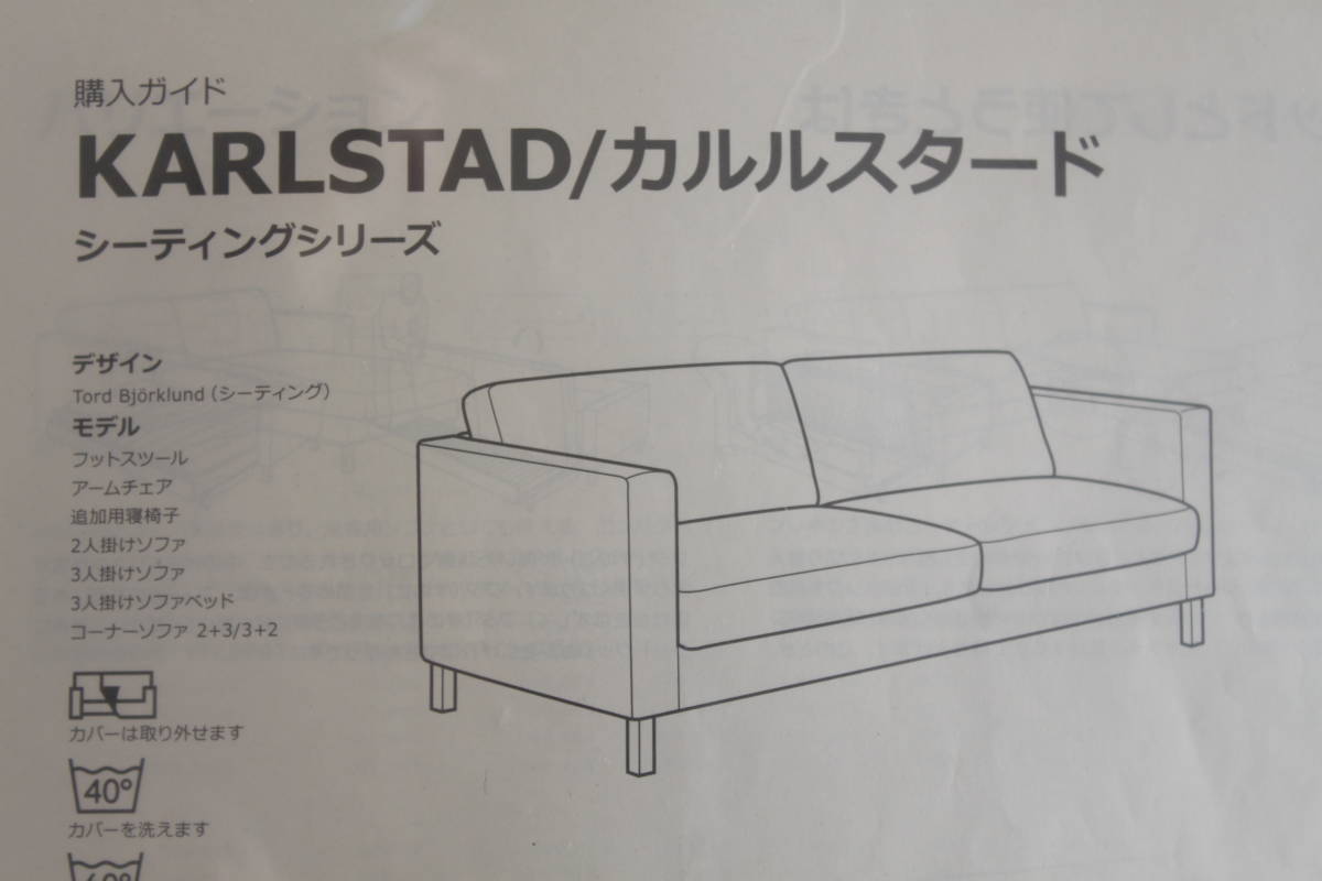 IKEA KARLSTAD カルルスタード ソファー 3人掛 替えカバー IKEA KARLSTAD カルルスタード ソファー 3人掛 替えカバー