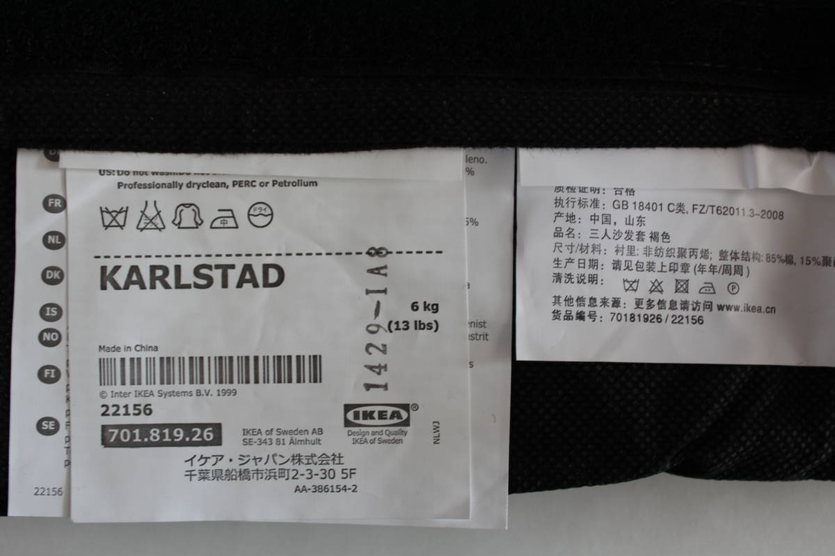 IKEA KARLSTAD カルルスタード ソファー 3人掛 替えカバー IKEA KARLSTAD カルルスタード ソファー 3人掛 替えカバー