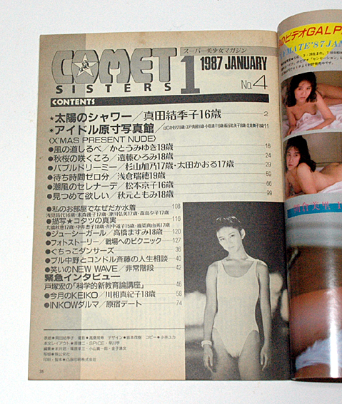 COMET SISTERS/コメットシスターズ 1987年1月号_画像2