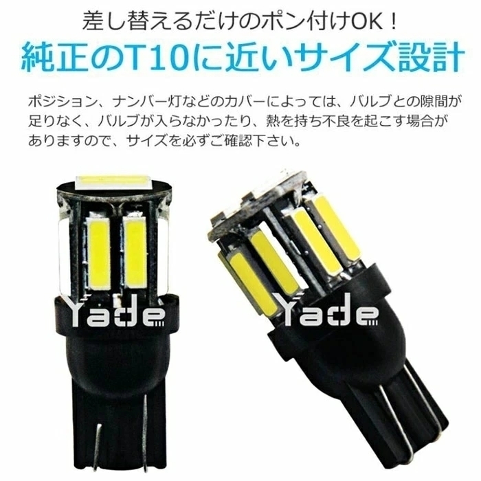 即決★ T10 LED ポジション 爆光 ホワイト ナンバー灯 ルームランプ 新型7020 SMD 純白光 6000K 12V車専用 10個入りの画像3