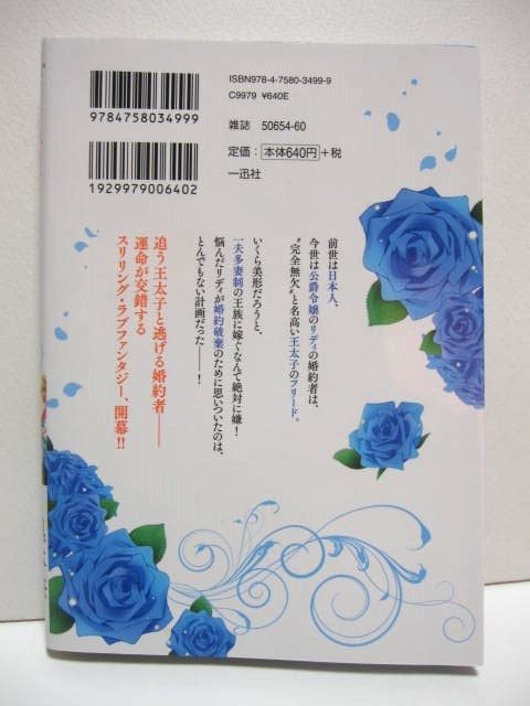 *送料無料*　王太子妃になんてなりたくない！！　１・２　コミック:黒木捺　原作:月神サキ　キャラクター原案:蔦森えん　ZERO-SUM COMICS_画像3