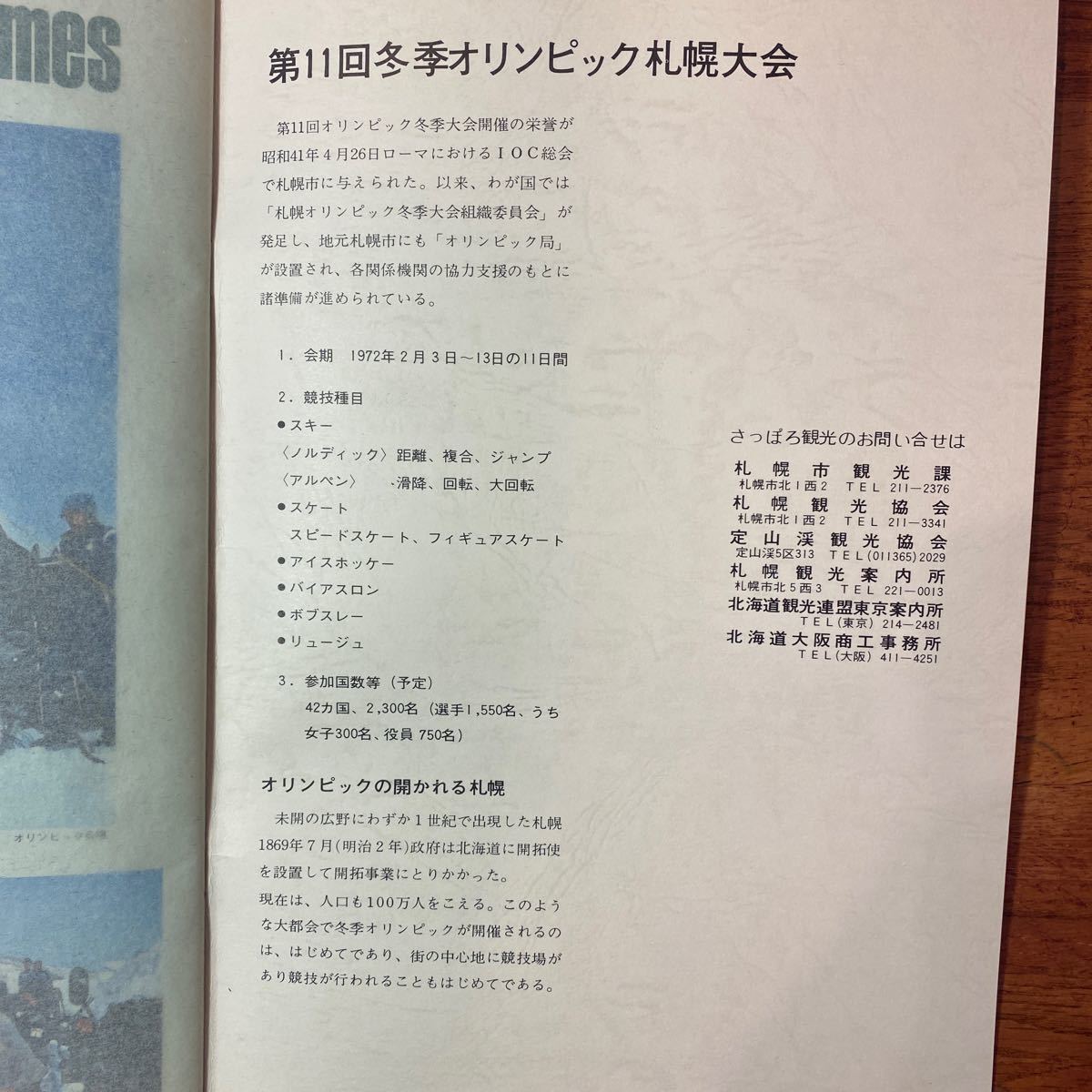 B-009 1972年 札幌市 札幌観光協会 パンフレット 百年記念塔 歴史的資料 札幌オリンピック資料_画像4