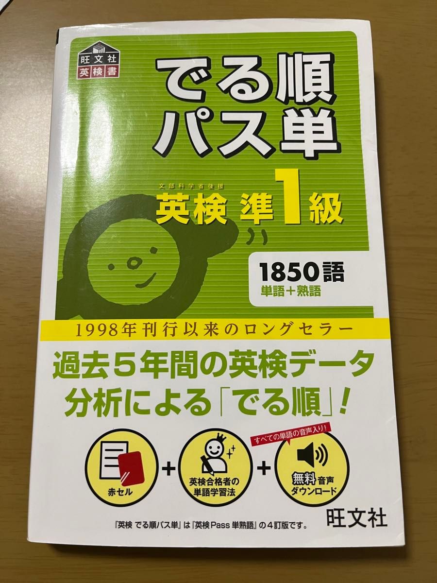 でる順パス単準1級　4訂版