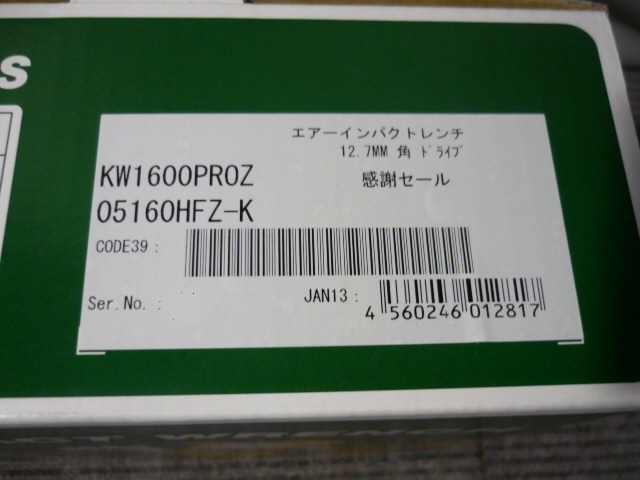 未使用 空研 エアーインパクトレンチ 12.7mm角 KW1600PROZ_画像3