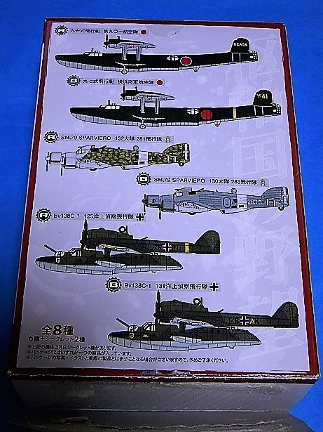 1/144 カフェレオ ビッグバード　Vol.5 97式飛行艇 SP 横浜海軍飛行隊（初期塗装）未組立品_画像4