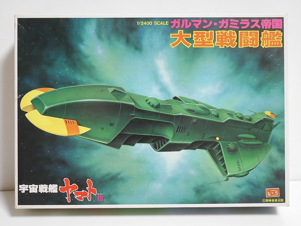 旧バンダイ　ガルマン・ガミラス戦闘空母＆大型戦闘艦　宇宙戦艦ヤマトIII_画像7