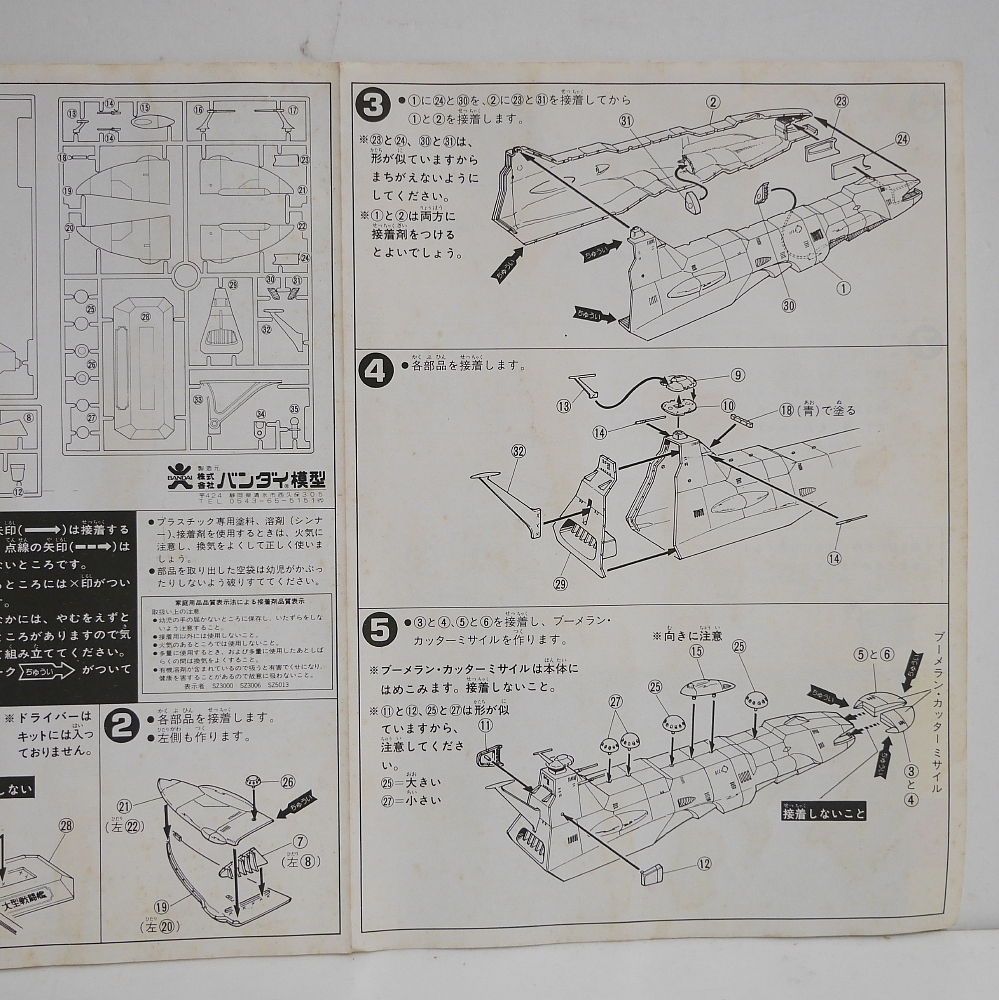 旧バンダイ　ガルマン・ガミラス戦闘空母＆大型戦闘艦　宇宙戦艦ヤマトIII_画像10