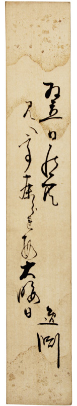 短冊　児玉逸渕