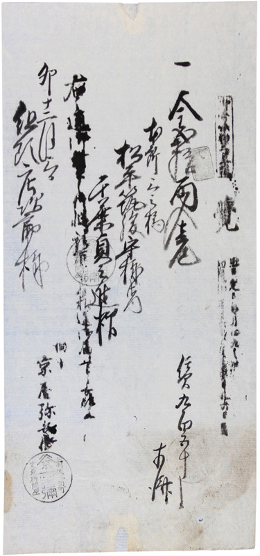 京屋飛脚資料