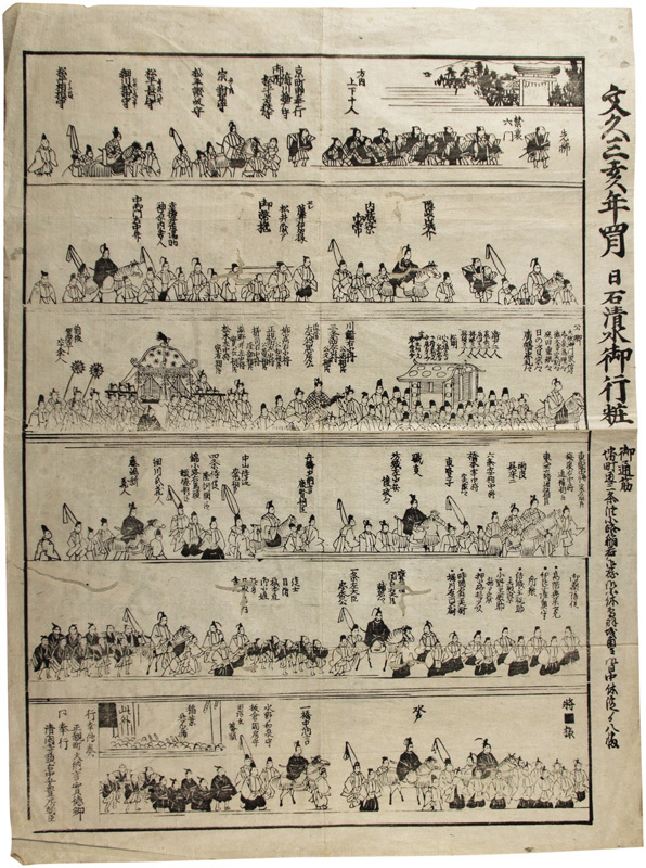 かわらばん 石清水御行粧 - 和書 - 和書 かわらばん 石清水御行粧 - 和書 - 和書