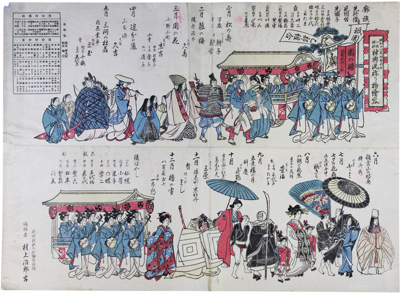 お気に入りの 八坂神社神輿洗祢り物絵容 -和書 お気に入りの 八坂神社神輿洗祢り物絵容 -和書