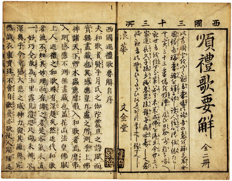 真誠講三都美家計」/佐々木荘助著/序文明治9年/明治8年/ - 和書 真誠講三都美家計」/佐々木荘助著/序文明治9年/明治8年/ - 和書