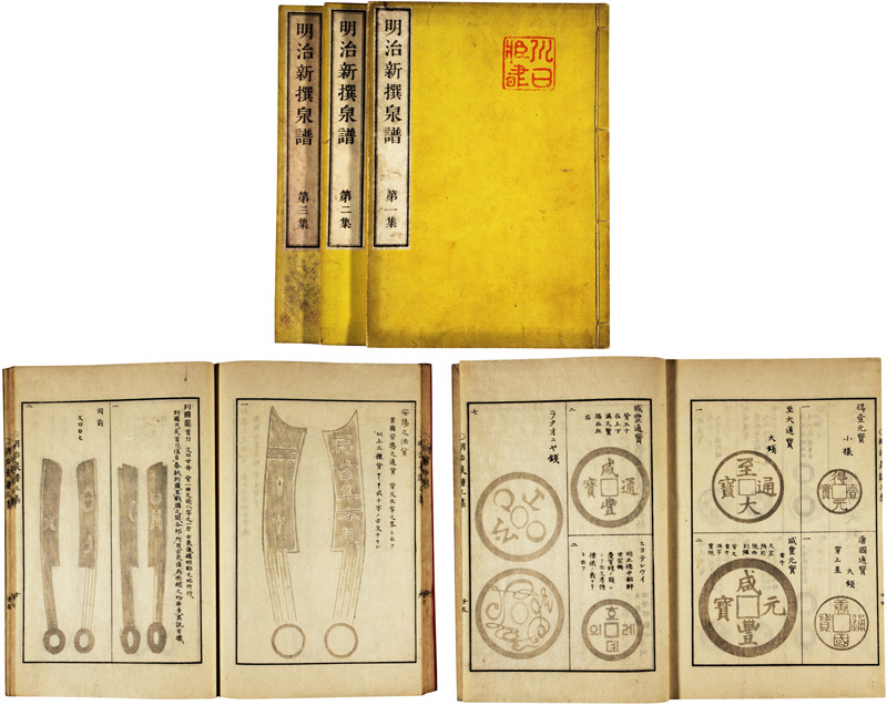 明治新撰泉譜 - 和書 明治新撰泉譜 - 和書