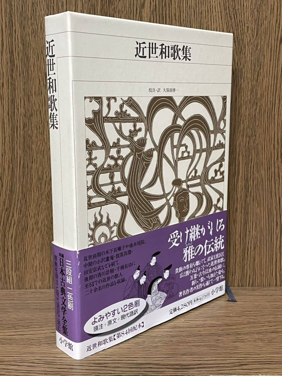 日本代購代標第一品牌【樂淘letao】－新編日本古典文学全集73