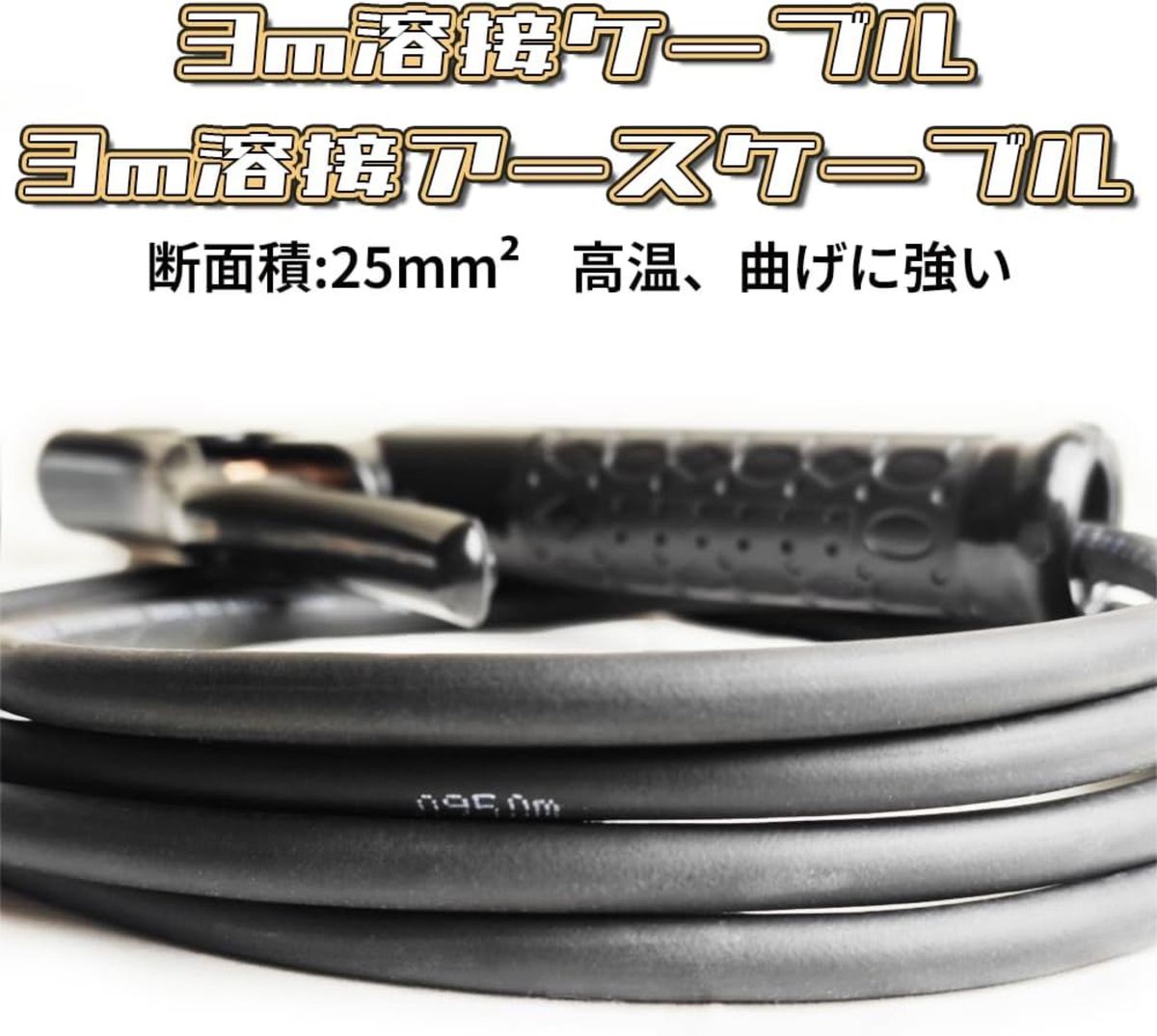 グランドクランプ30mm3mMMAアーク溶接機アースクランプ溶接 グランドクランプ30mm3mMMAアーク溶接機アースクランプ溶接