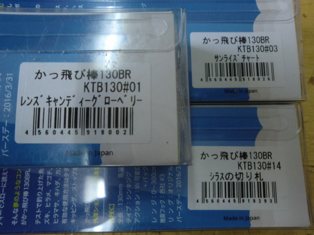 ☆ジャンプライズ かっ飛び棒 130BR 3本セット 新古品 ☆A82_画像4