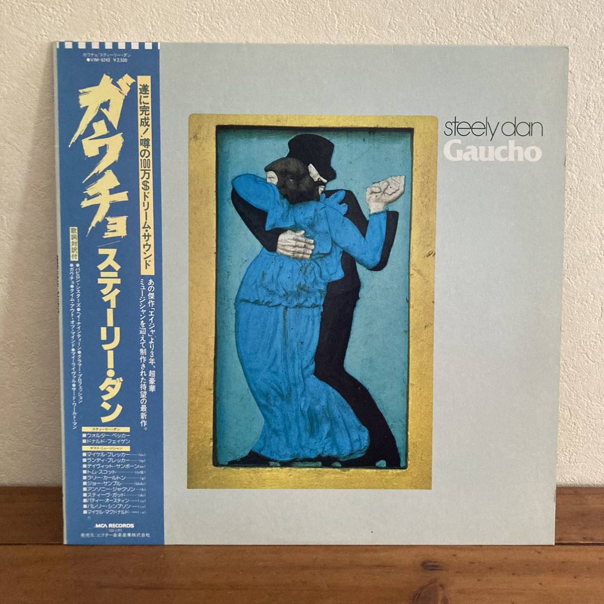 アナログレコード / Vinyl 【 Steely Dan / Gaucho 】 スティーリー・ダン　ガウチョ_画像2