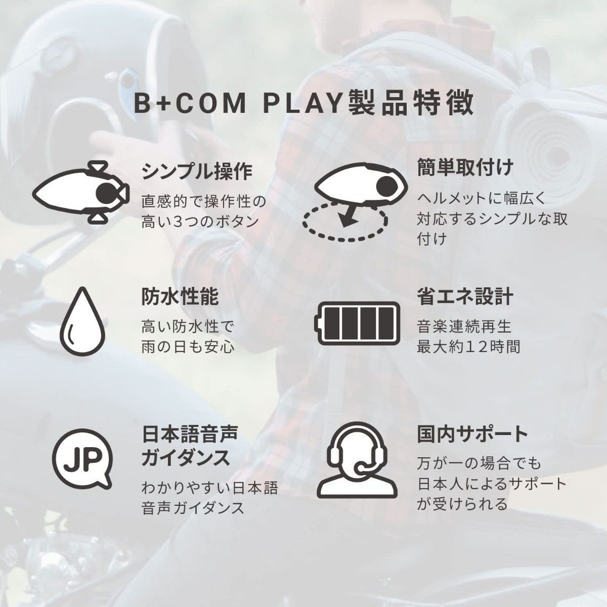 サインハウス　B+COM PLAY　ブラック　ブルートゥース コミュニケーション【新品・未開封】